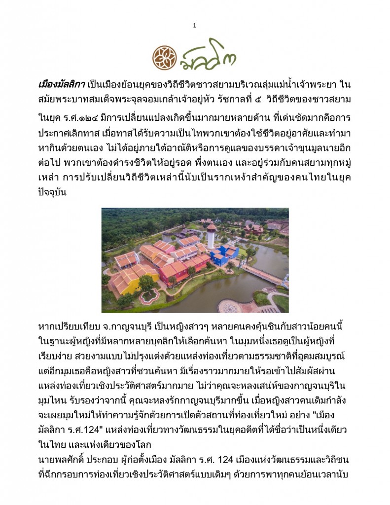 เมืองมัลลิกา รศ124-001-001