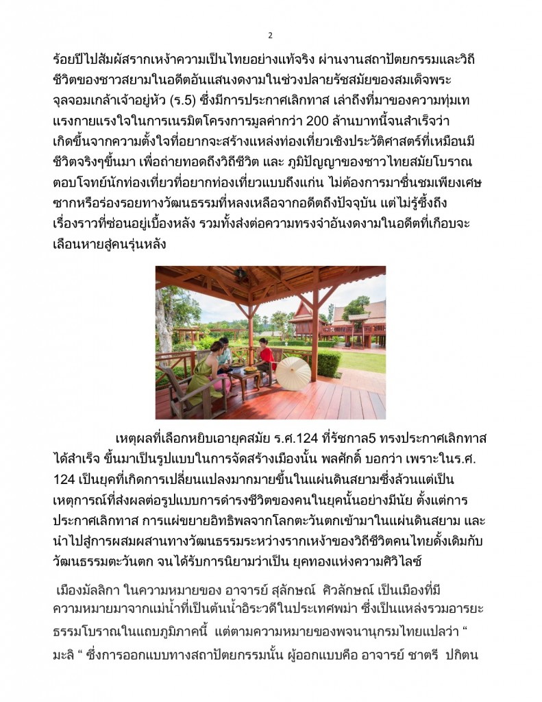 เมืองมัลลิกา รศ124-002-002