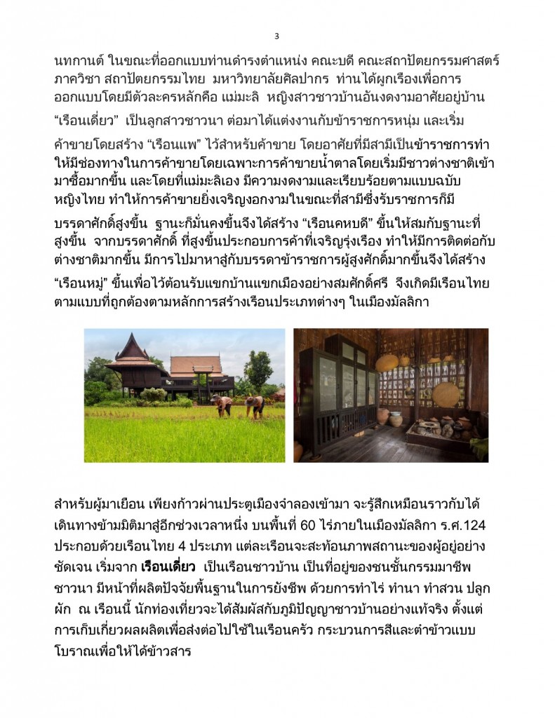 เมืองมัลลิกา รศ124-003-003