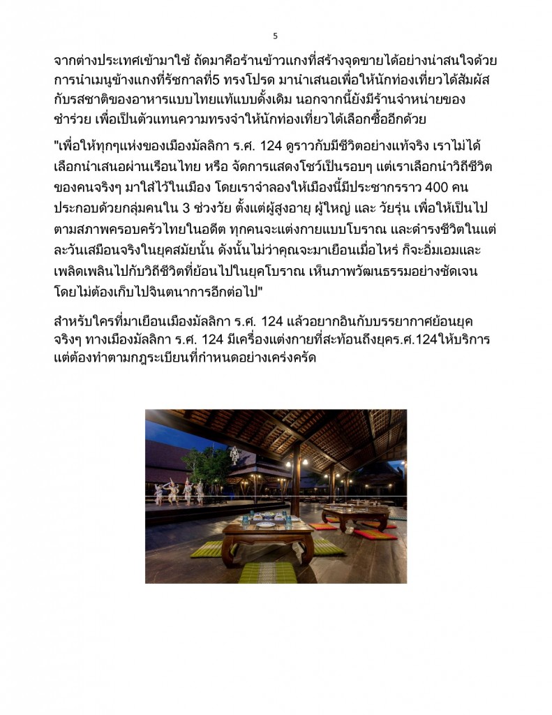 เมืองมัลลิกา รศ124-005-005