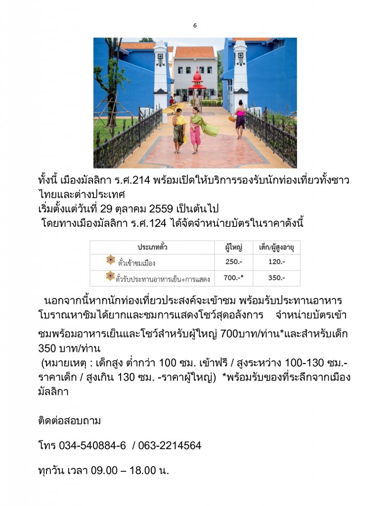 เมืองมัลลิกา รศ124-006-006
